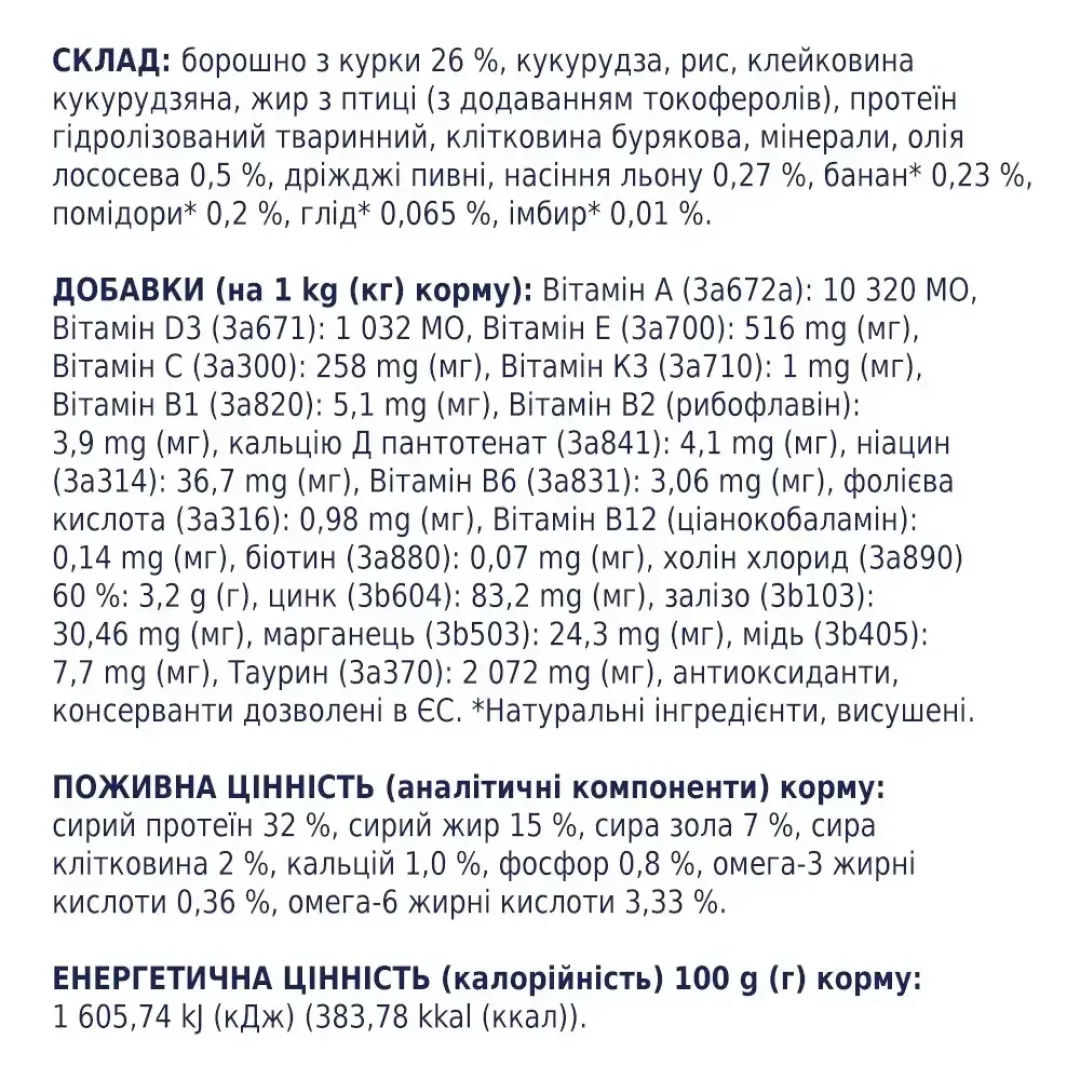 6245982486_w1280_h1280_sukhiy_korm_dlya_steriliz__kurka_68591257426133