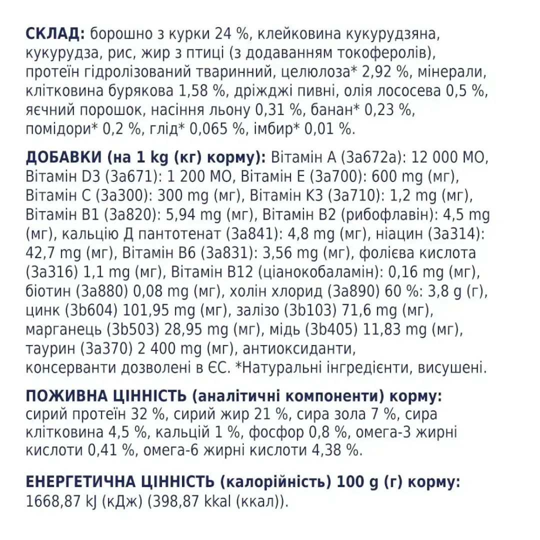 6245989655_w1280_h1280_sukhiy_korm_dlya_kotiv_z___300_g_42248447202068