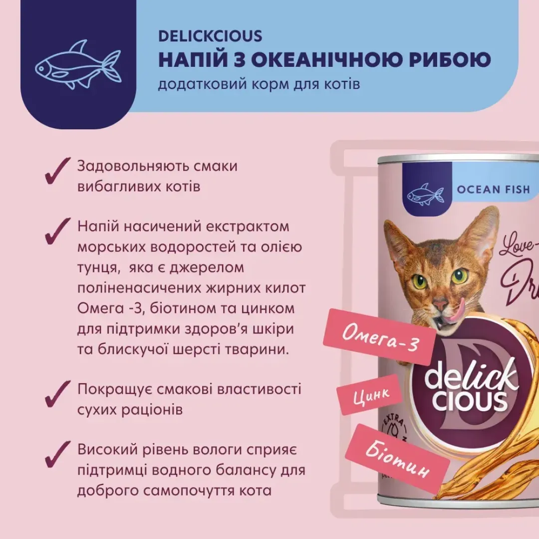 lakomstva-dlja-koshek-delickious-napitok-140-g--okeanicheskaja-ryba-93209252638142