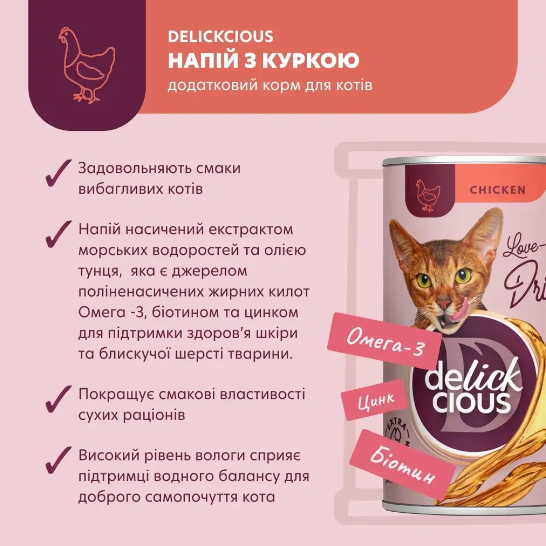 lakomstvo-dlja-koshek-delickious-napitok-140-g--kurica-95058385457149