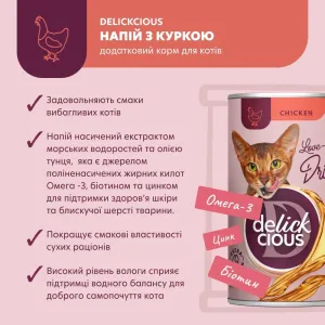 lakomstvo-dlja-koshek-delickious-napitok-140-g--kurica-95058385457149