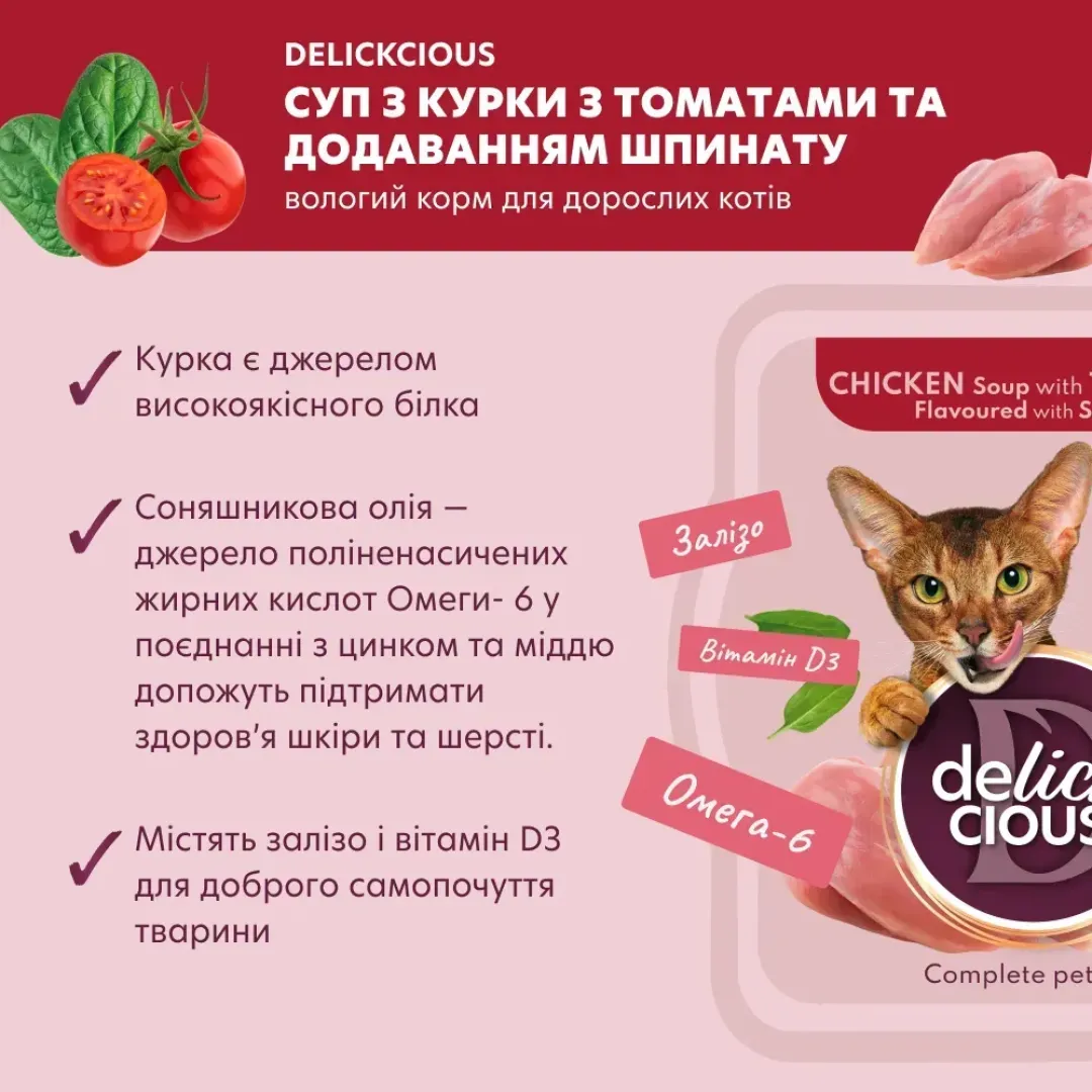 sup-dlja-koshek-delickious-80-g--kurica-tomat-shpinat-54779435344502
