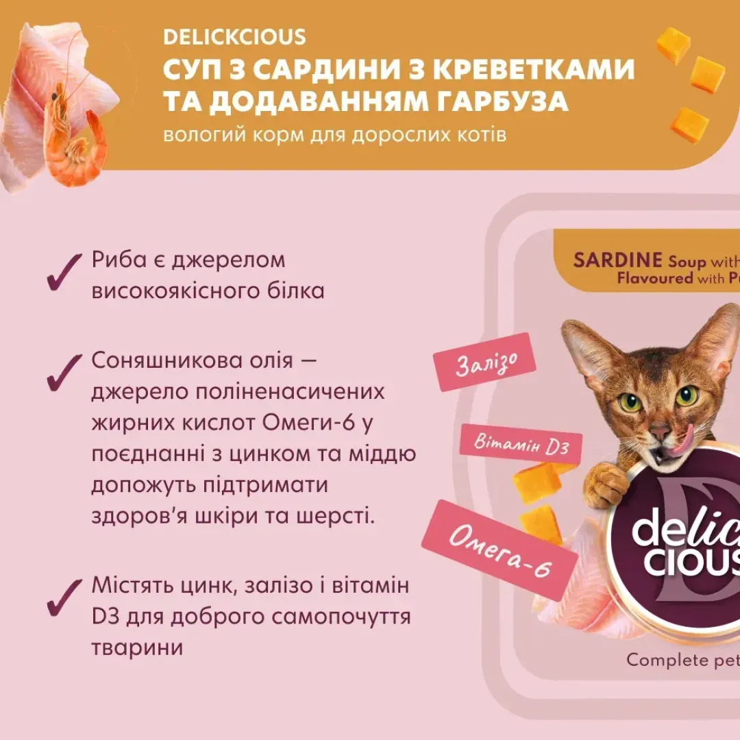 sup-dlja-koshek-delickious-80-g--sardiny-krevetki-tykva-94181573689417