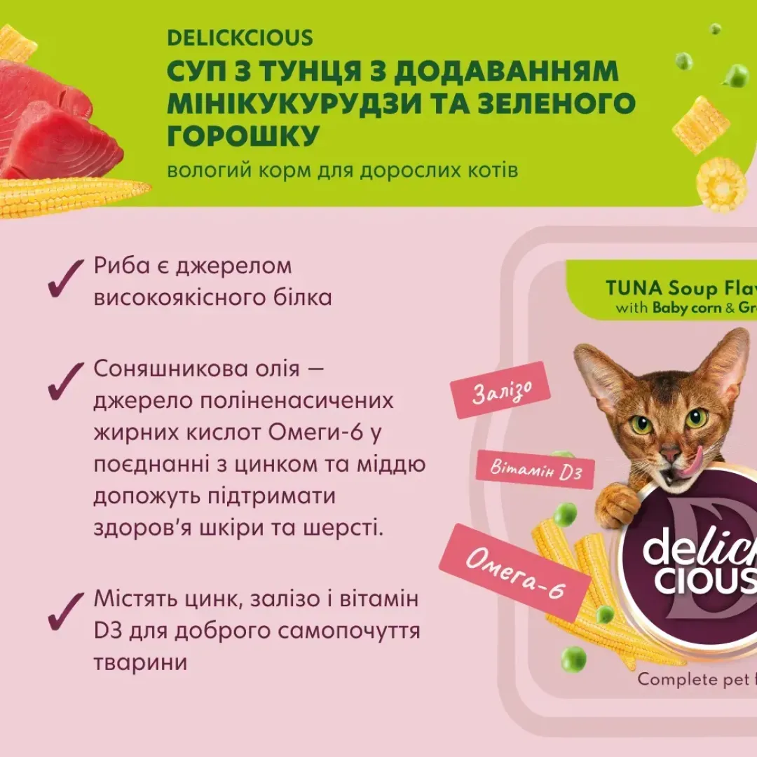 sup-dlja-koshek-delickious-80-g--tunec-kukuruza-goroshek-39302125835578
