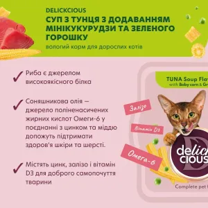 sup-dlja-koshek-delickious-80-g--tunec-kukuruza-goroshek-39302125835578