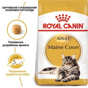 suxoy-korm-dlja-vzroslyx-koshek-porody-meyn-kun-royal-canin-maine-coon-adult-10-kg-domashnjaja-ptica-98555175408853