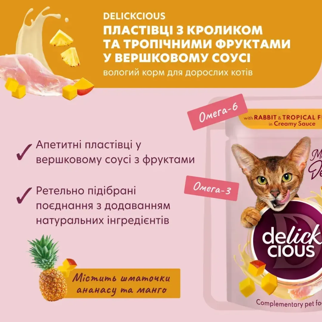 vlazhnyy-korm-dlja-koshek-delickcious-80-g--krrolik-i-tropicheskie-frukty-76375237923576