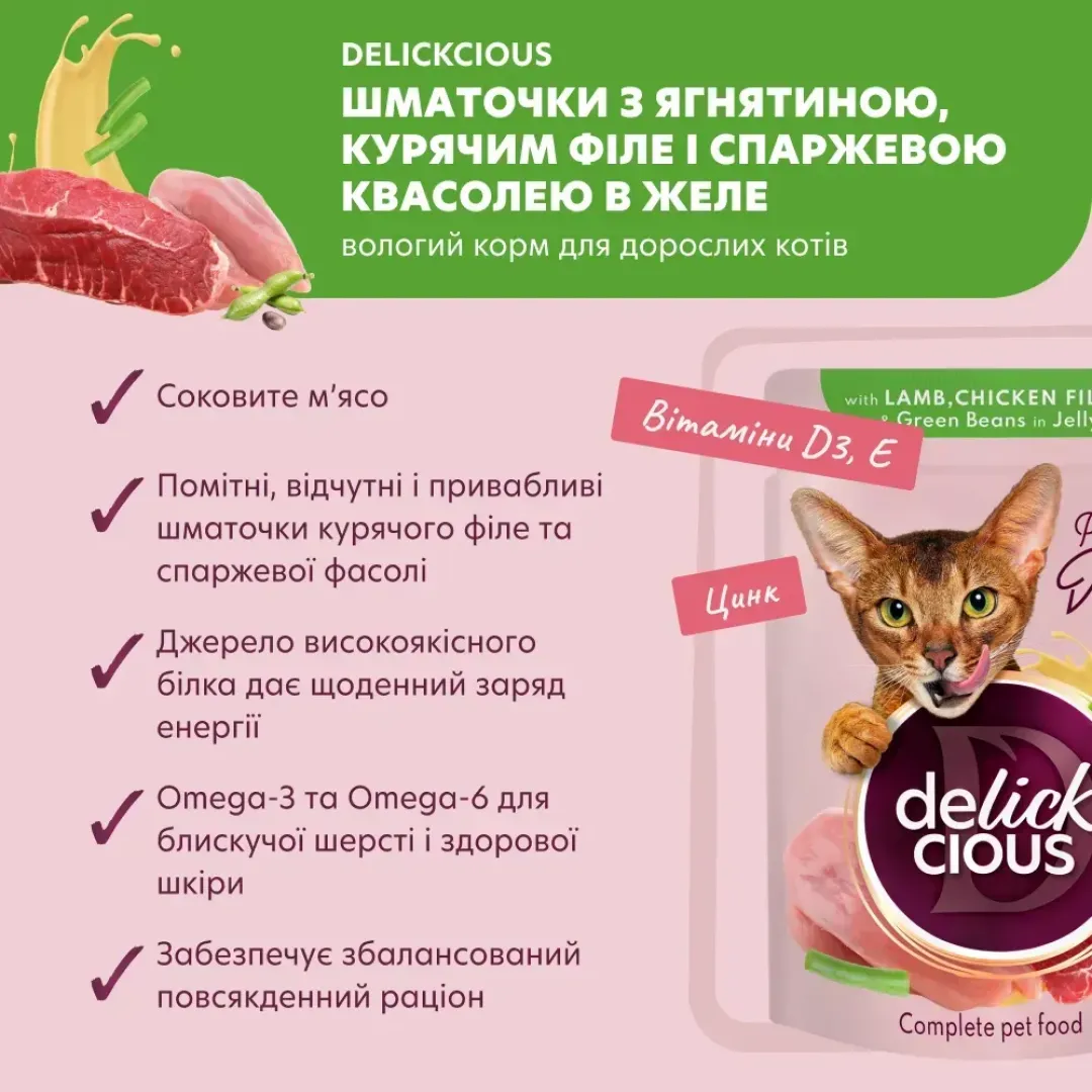 vlazhnyy-korm-dlja-koshek-delickious-85-g--krka-i-sparzha-15582636883185