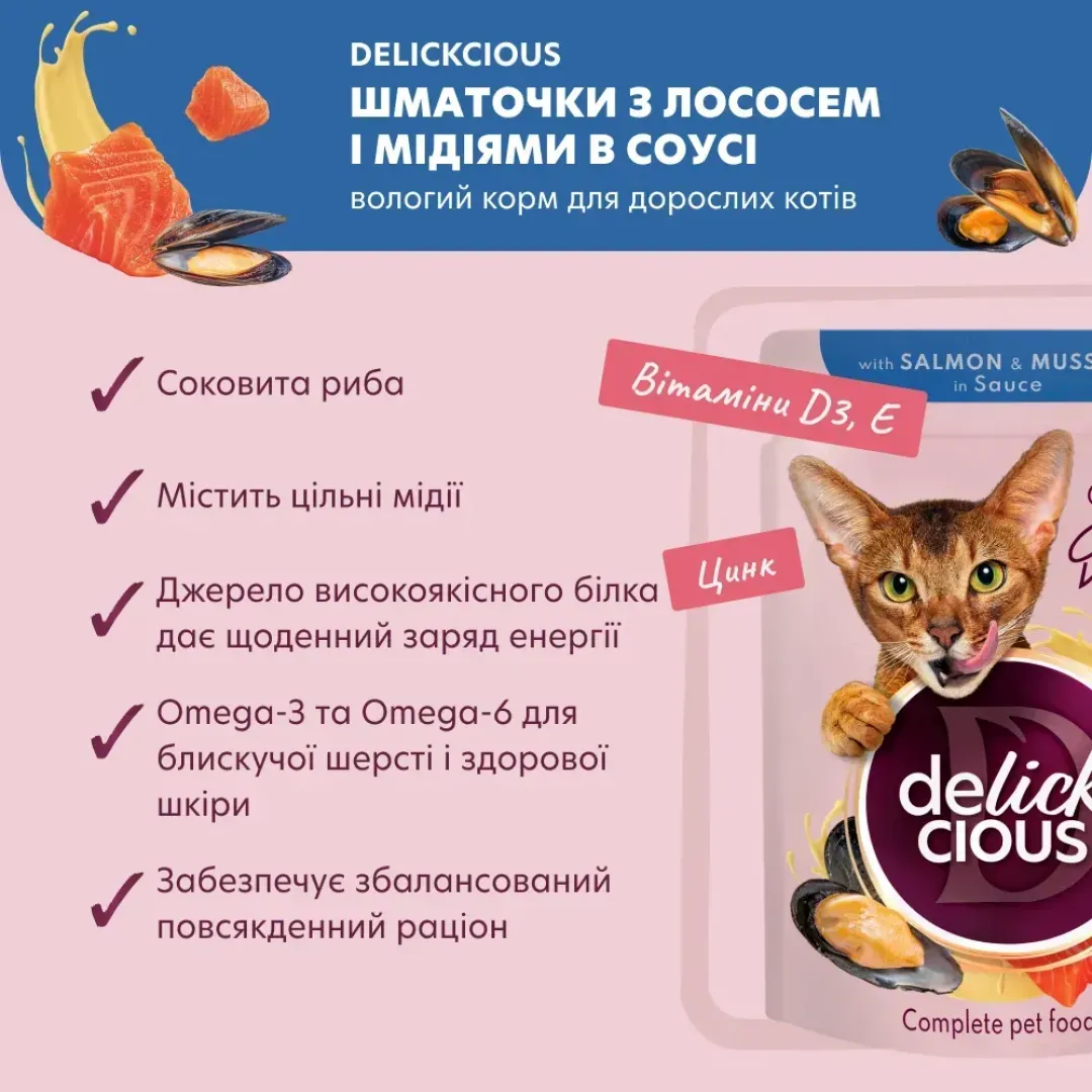 vlazhnyy-korm-dlja-koshek-delickious-85-g--losos-i-midii-49886897829311