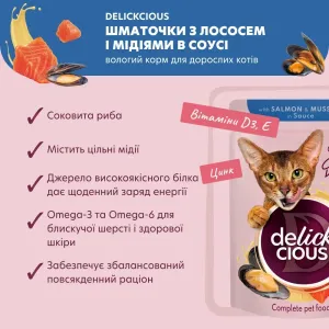 vlazhnyy-korm-dlja-koshek-delickious-85-g--losos-i-midii-49886897829311