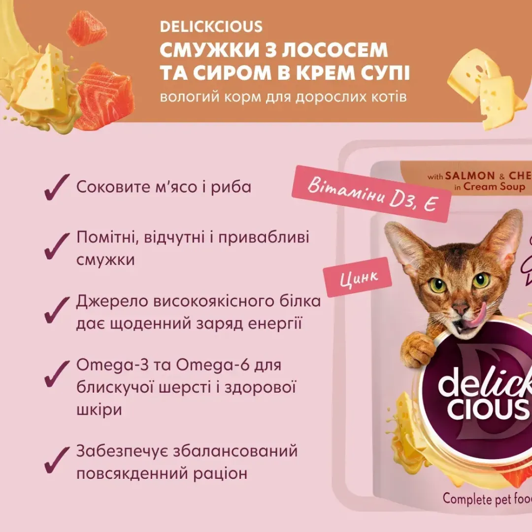 vlazhnyy-korm-dlja-koshek-delickious-85-g--losos-i-syr-84262744492100