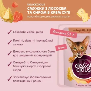 vlazhnyy-korm-dlja-koshek-delickious-85-g--losos-i-syr-84262744492100