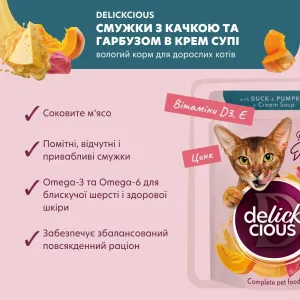 vlazhnyy-korm-dlja-koshek-delickious-85-g--utka-i-tykva-55325021551854