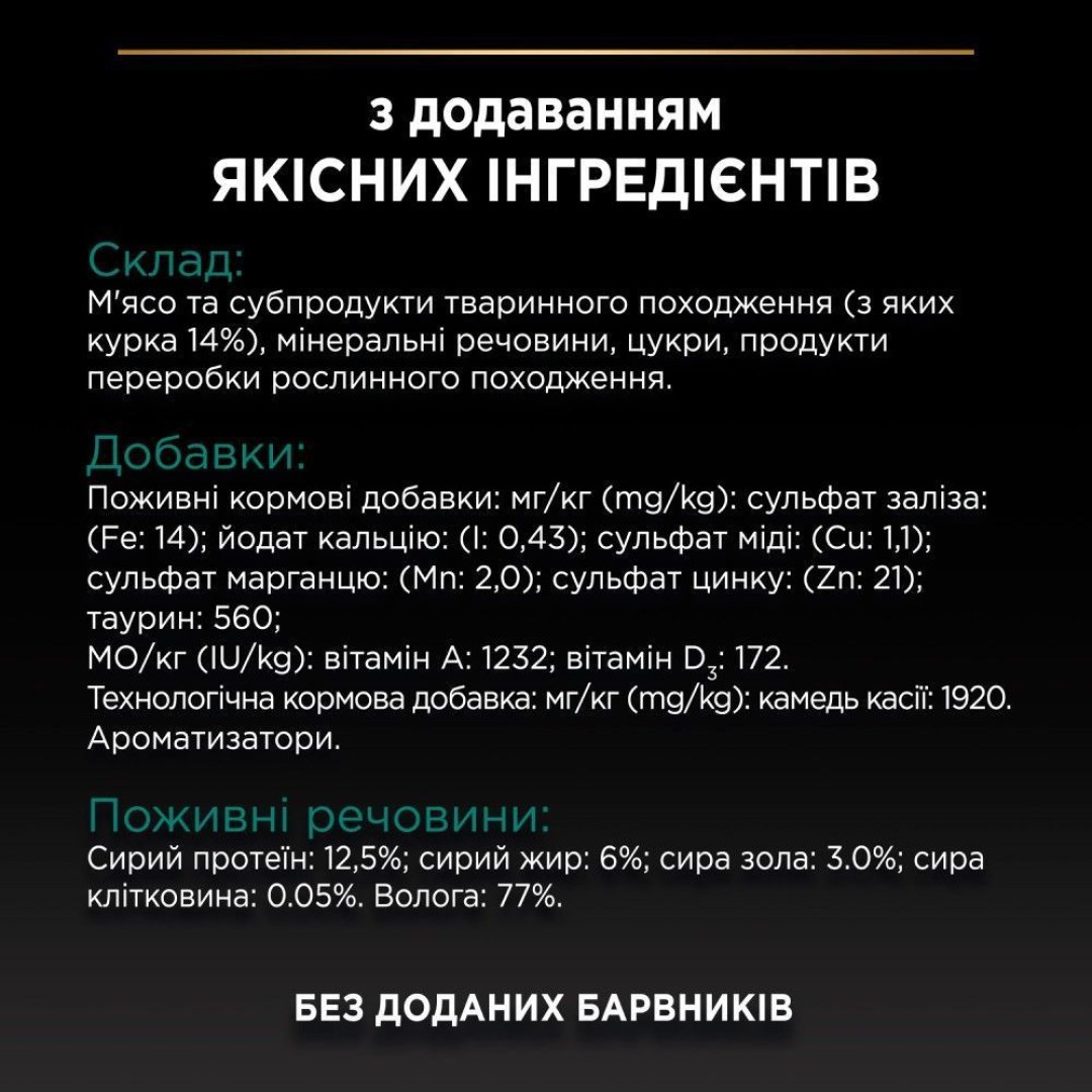 vlazhnyy-korm-dlya-koshek-pro-plan-adult-85-g-kuritsa-20732242644679