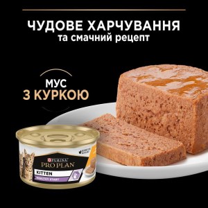 vlazhnyy-korm-dlya-kotyat-pro-plan-junior-85-g-kuritsa-41003687245172