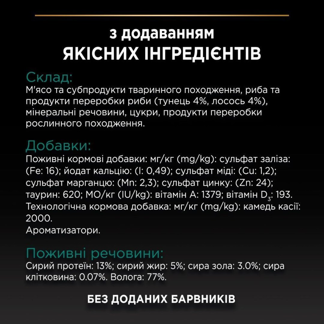 vlazhnyy-korm-dlya-sterilizovannykh-koshek-pro-plan-sterilised-85-g-tunets-i-losos-12806562875438