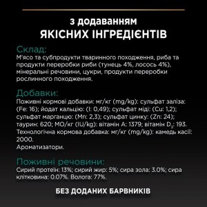 vlazhnyy-korm-dlya-sterilizovannykh-koshek-pro-plan-sterilised-85-g-tunets-i-losos-12806562875438