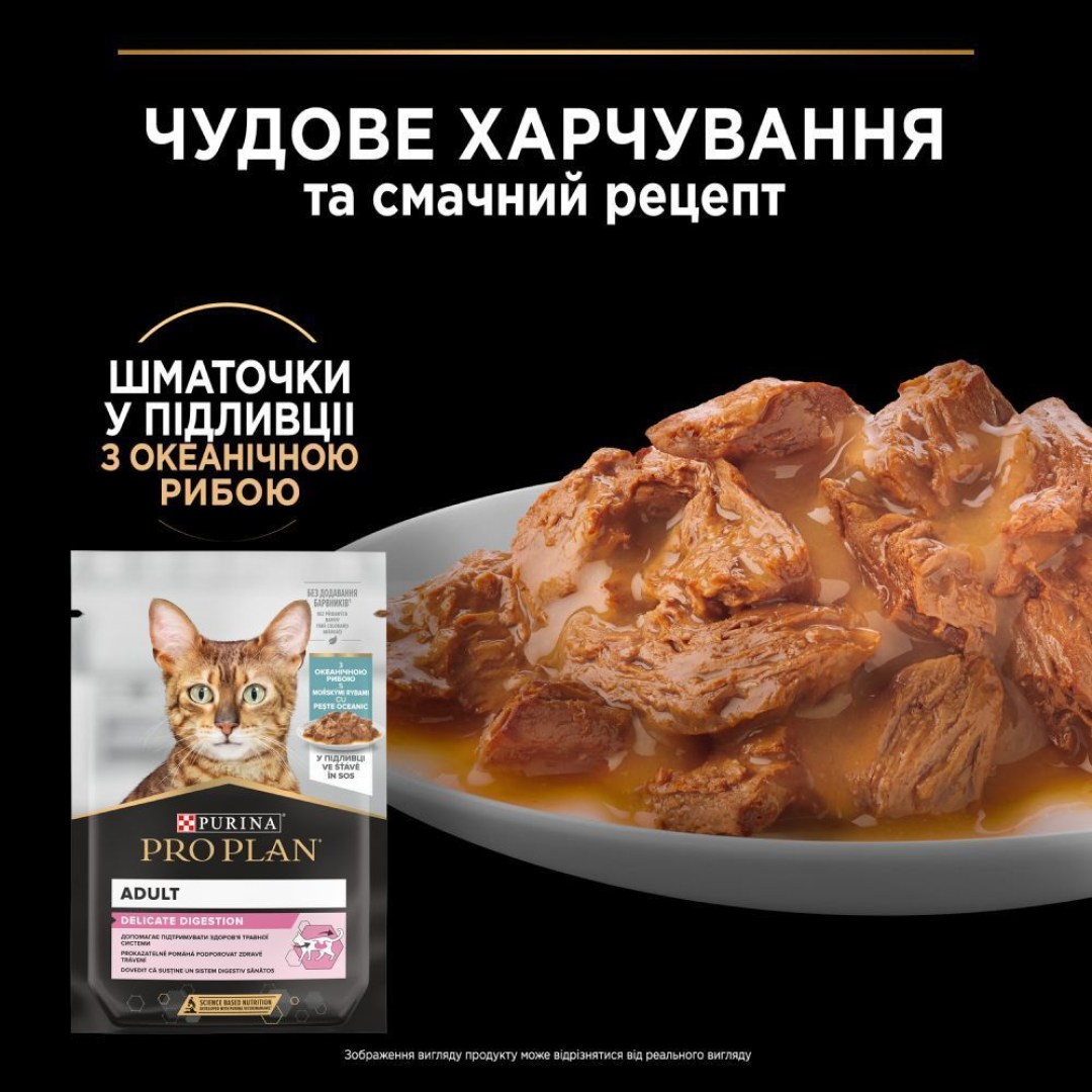 vologiy-korm-dlya-kotiv-proplan-delicate-cat-pouch-85-g-okeanichna-riba-67745011205348